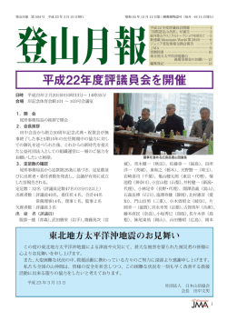 504号（平成23年3月15日発行） - JMA 公益社団法人 日本山岳協会