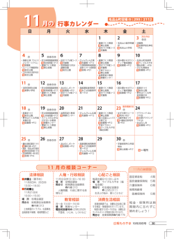 行事カレンダー 11月の