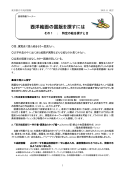 西洋絵画の図版を探すには