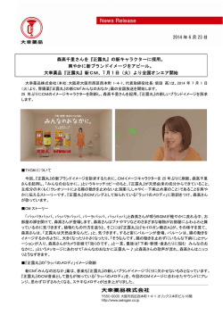 『正露丸』新CM、7月1日