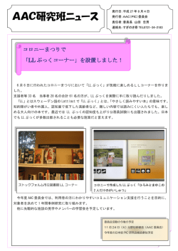 AAC研究班ニュース