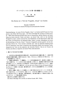 ゲーチ《ファウス ト》第一部の脚韻 (ー)