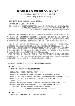 第3回 新大久保映画祭シンポジウム