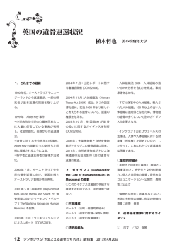 英国の遺骨返還状況 - 北大開示文書研究会