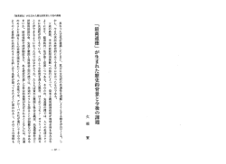 「最高道徳」 が生まれた歴史的背景と今後の課題