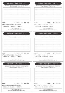 お客様の声をお聞かせください！