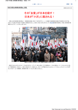 その「友愛」が日本を殺す！ 日本が「小沢」に殺される！