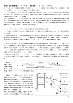 59 第8回 記憶領域管理(2) ページング 仮想記憶（1）オーバレイ p87～102