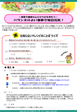 知っているようでよく知らない、レシピに書かれていることば。きちんと理解