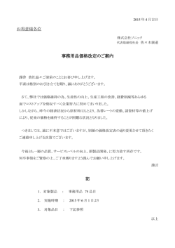 価格改定の詳細はこちら