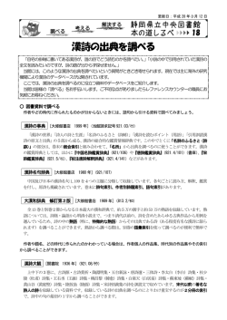 漢詩の出典を調べる