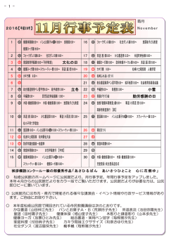 11月行事予定はこちらから [PDFファイル／2.61MB]