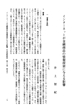 インターネットが金融商品の情報探索に与える影響