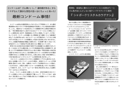 最新コンドーム事情！
