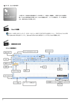 2 2 画面各部の名称 1 Excel の起動