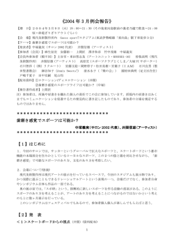 2004 年 3 月例会報告