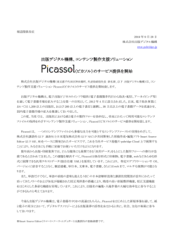 プレスリリース】出版デジタル機構 新サービス『Picassol（ピカソル）