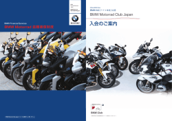 入会のご案内 - BMW Motorrad Club Japan