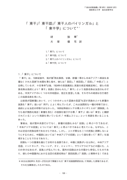 東干学 - 島根県立大学 浜田キャンパス 総合政策学部・大学院