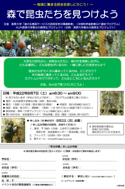 昆虫採集チラシ（小学生用）