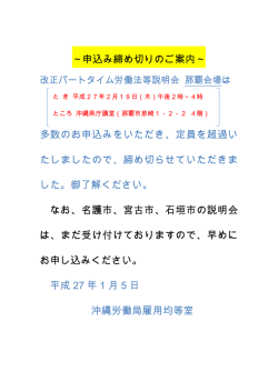 ～申込み締め切りのご案内～ 多数のお申込みをいただき、定員を超過い