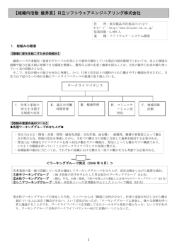 日立ソフトウェアエンジニアリング株式会社