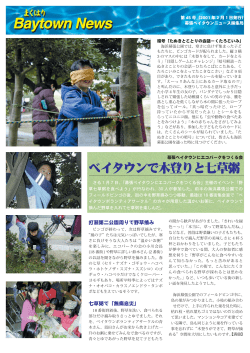 第45号 - 幕張ベイタウンニュース 公式サイト