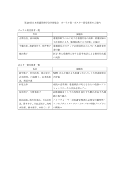 第 20 回日本看護管理学会学術集会 オーラル賞・ポスター賞受賞者のご