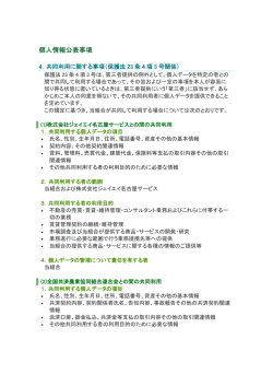 共同利用に関する事項（PDF）