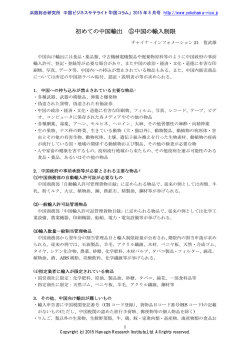 初めての中国輸出 ⑤中国の輸入制限