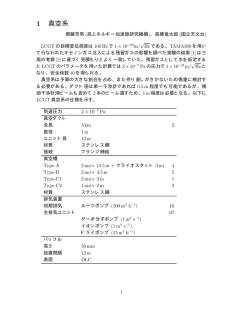 1 真空系