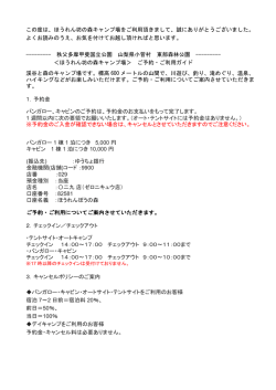 ご予約・ご利用ガイドPDFダウンロード