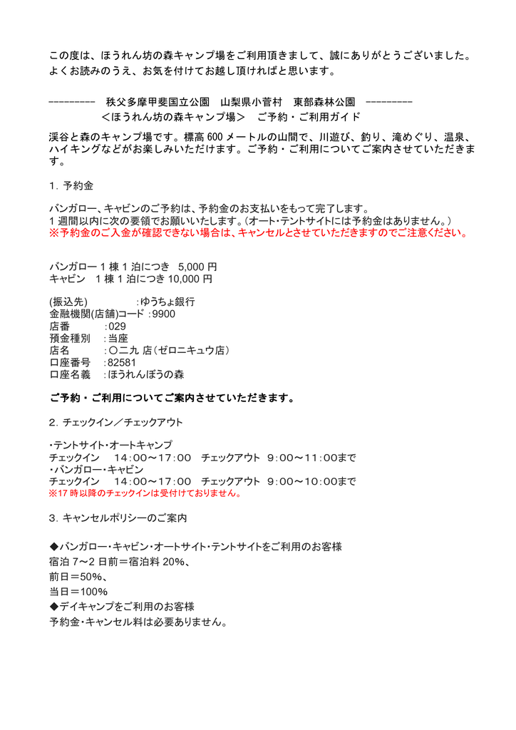 ご予約 ご利用ガイドpdfダウンロード