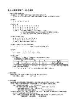 個人・企業名称等データ入力基準 ゛ ゜