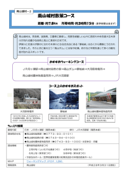南山城村散策コース