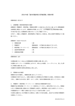2016 年度「基本的臨床能力評価試験」実施手順