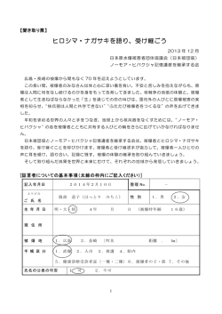【証言】埼玉 服部道子 20131214 その後のくらし