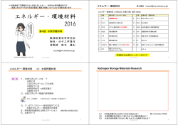 水素貯蔵材料 - 物性・分子工学専攻
