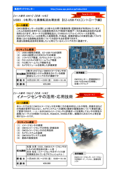 イメージセンサの活用・応用技術