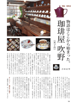 珈琲屋 吹野 - ホーム｜島根県立大学短期大学部 松江キャンパス