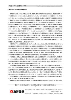 第215回：花の都で中国を思う