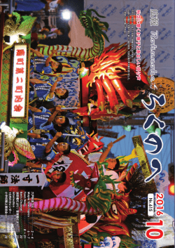 広報ろくのへ10月号