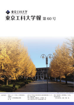 第 60 号 - 東京工科大学