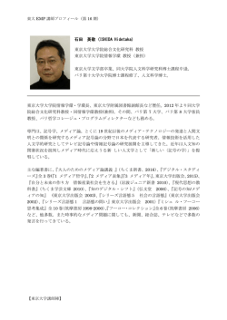 石田 英敬 - 東京大学 エグゼクティブ・マネジメント・プログラム（東大EMP）