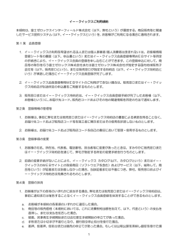 1 イー・クイックスご利用規約 本規約は、富士ゼロックスインターフィールド