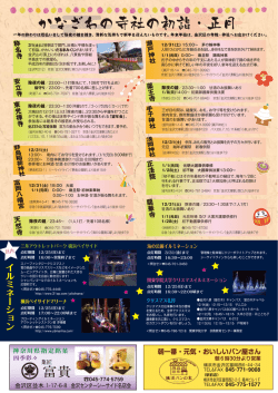 かなざわの寺社の初詣・正月
