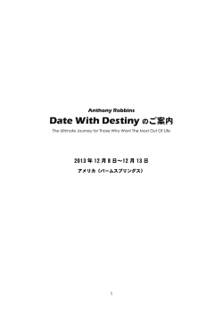 Date With Destiny のご案内