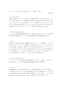 1 カール・ジェンキンス“The Armed Man”についての考察 その2 尾崎 徹