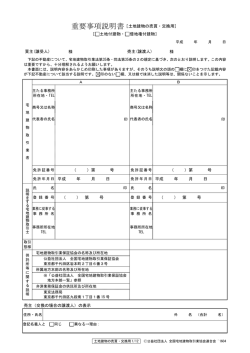 重要事項説明書 - 田舎暮らし 千葉外房不動産情報