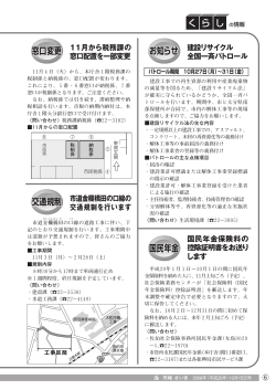 く ら し お知らせ 窓口変更 交通規制 国民年金